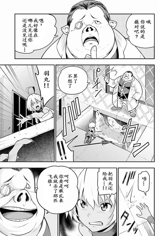 《金色的文字使》漫画 012话