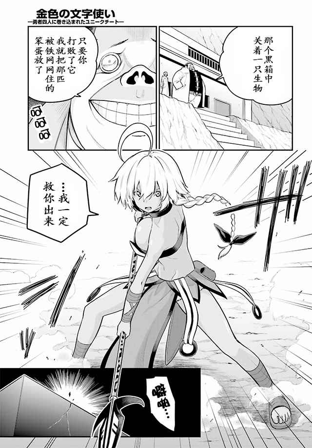 《金色的文字使》漫画 012话