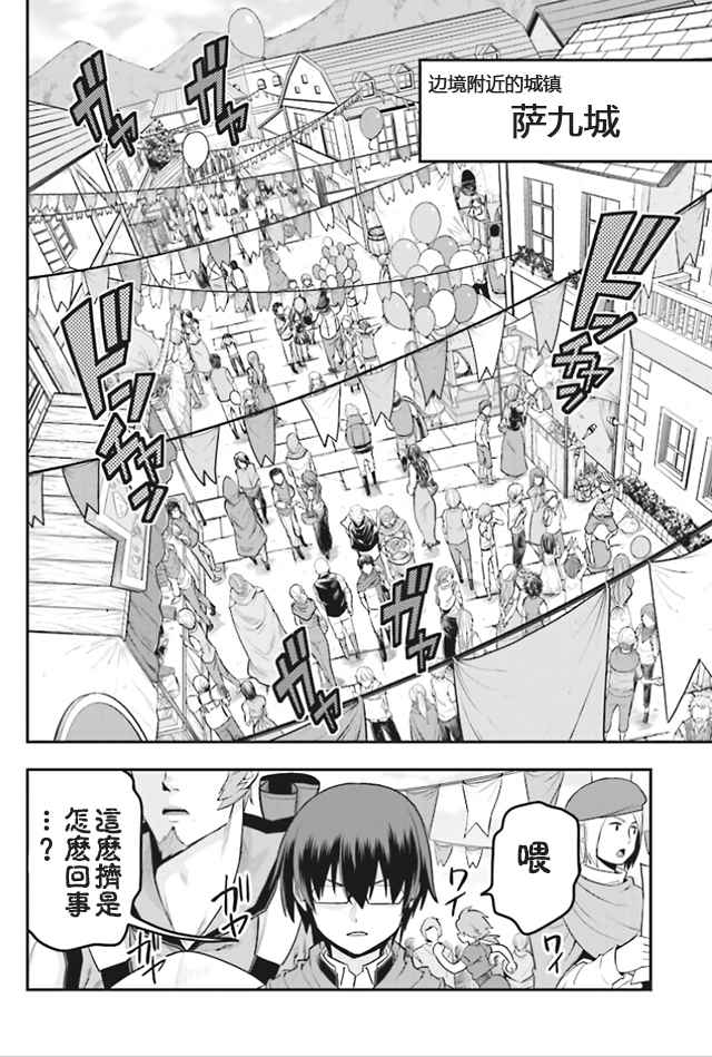 《金色的文字使》漫画 016话