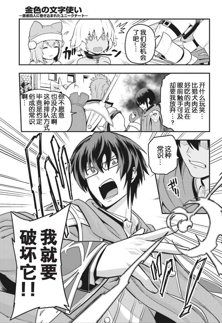 《金色的文字使》漫画 016话