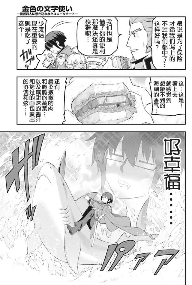 《金色的文字使》漫画 016话