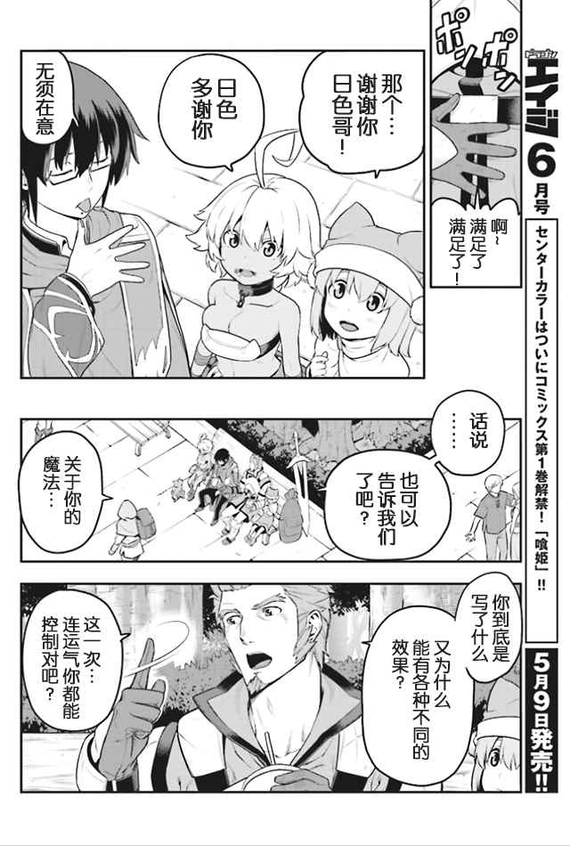 《金色的文字使》漫画 016话