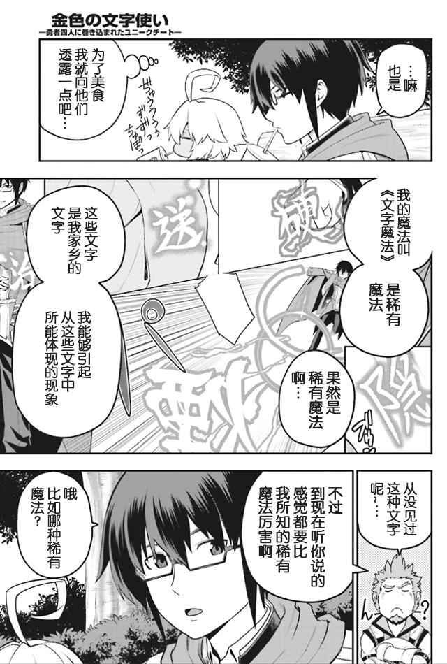 《金色的文字使》漫画 016话