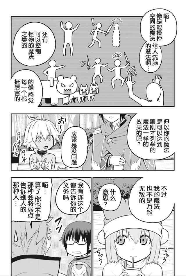 《金色的文字使》漫画 016话