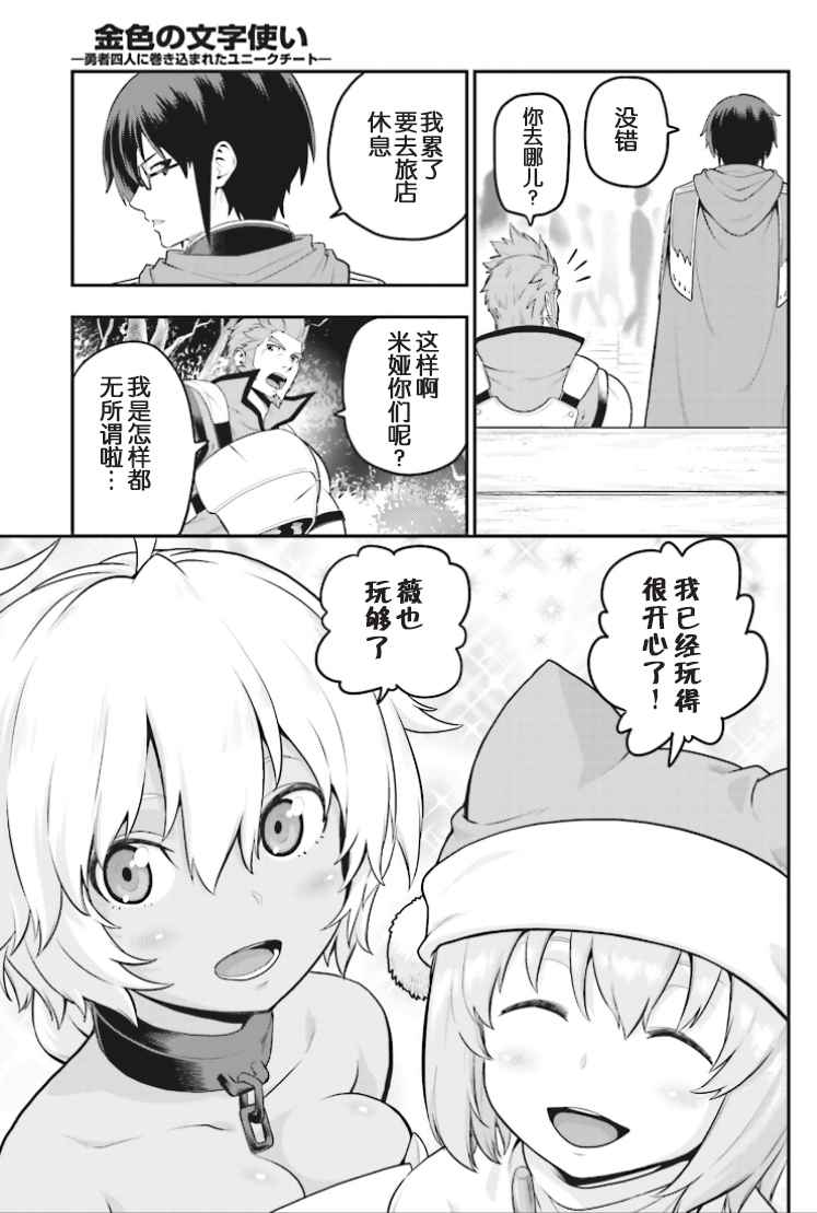 《金色的文字使》漫画 016话