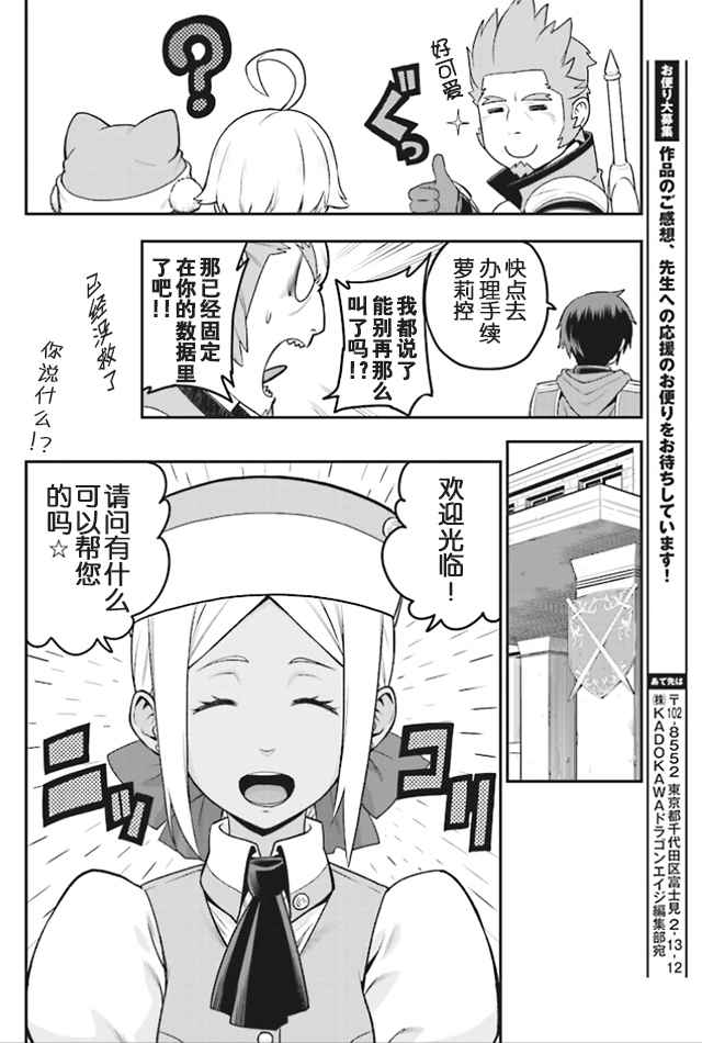 《金色的文字使》漫画 016话