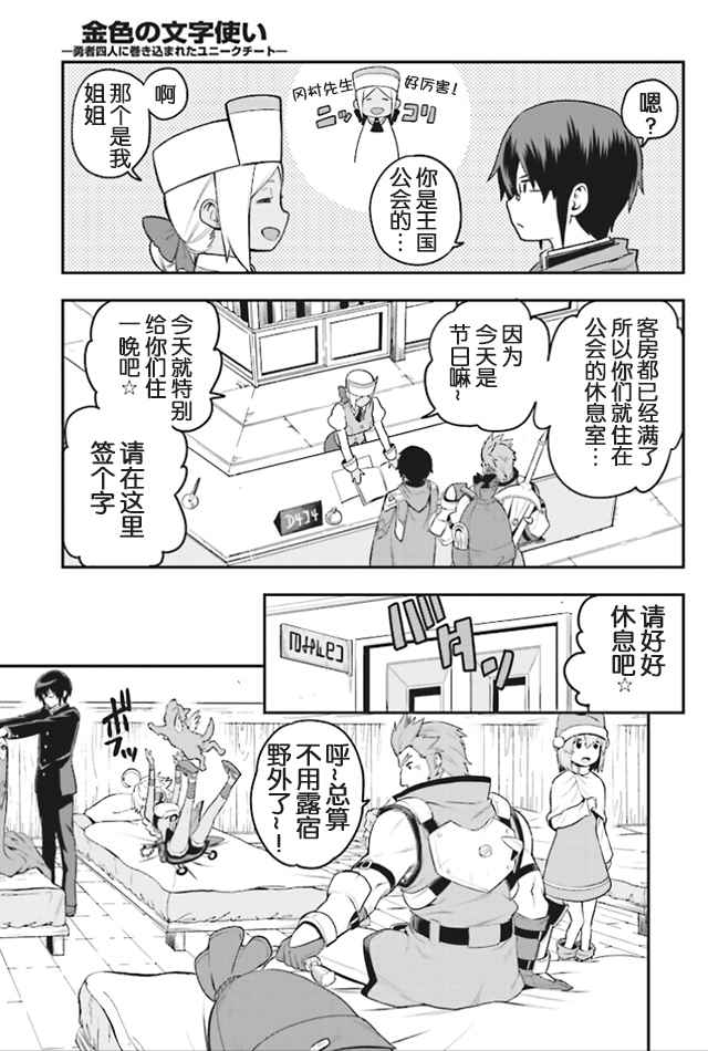 《金色的文字使》漫画 016话