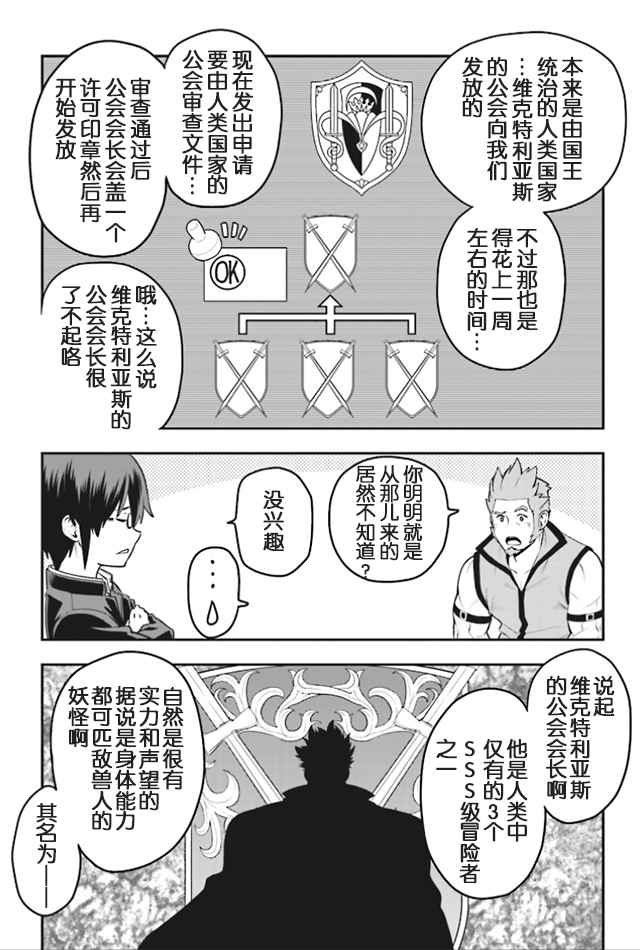 《金色的文字使》漫画 016话