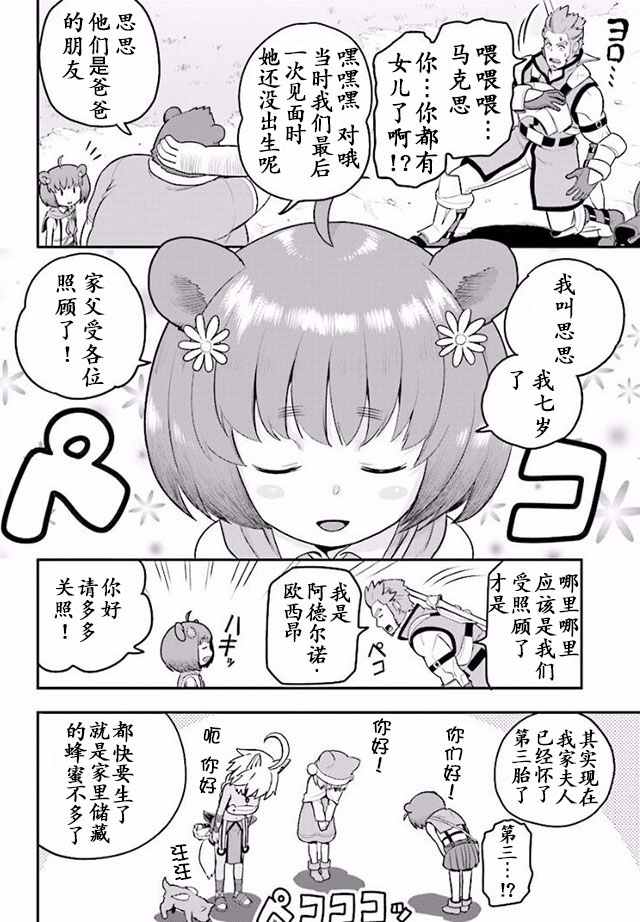 《金色的文字使》漫画 021话