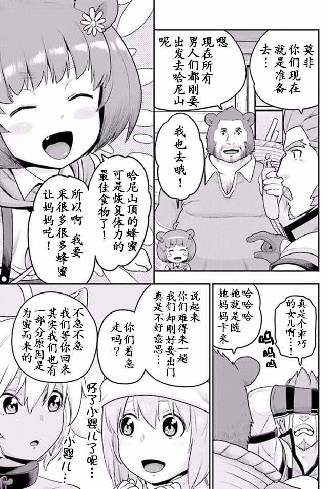 《金色的文字使》漫画 021话