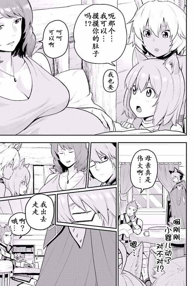 《金色的文字使》漫画 021话