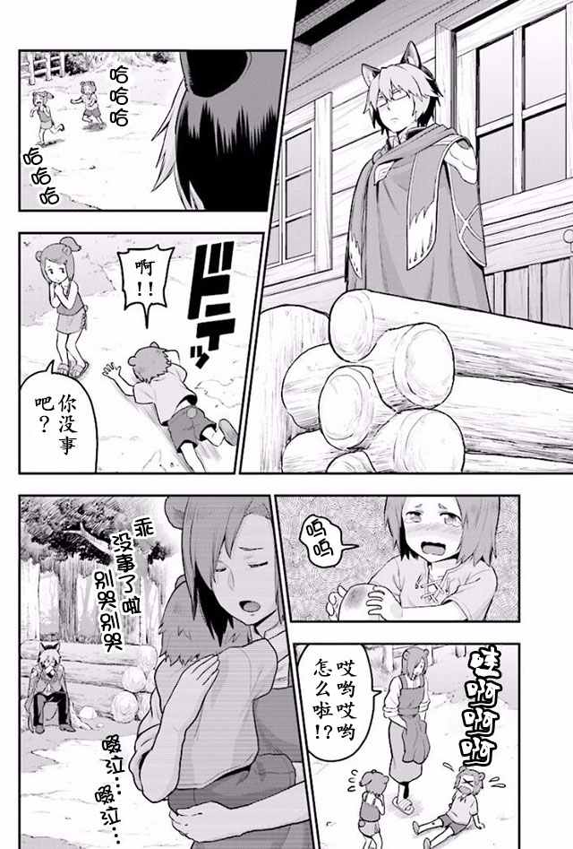 《金色的文字使》漫画 021话