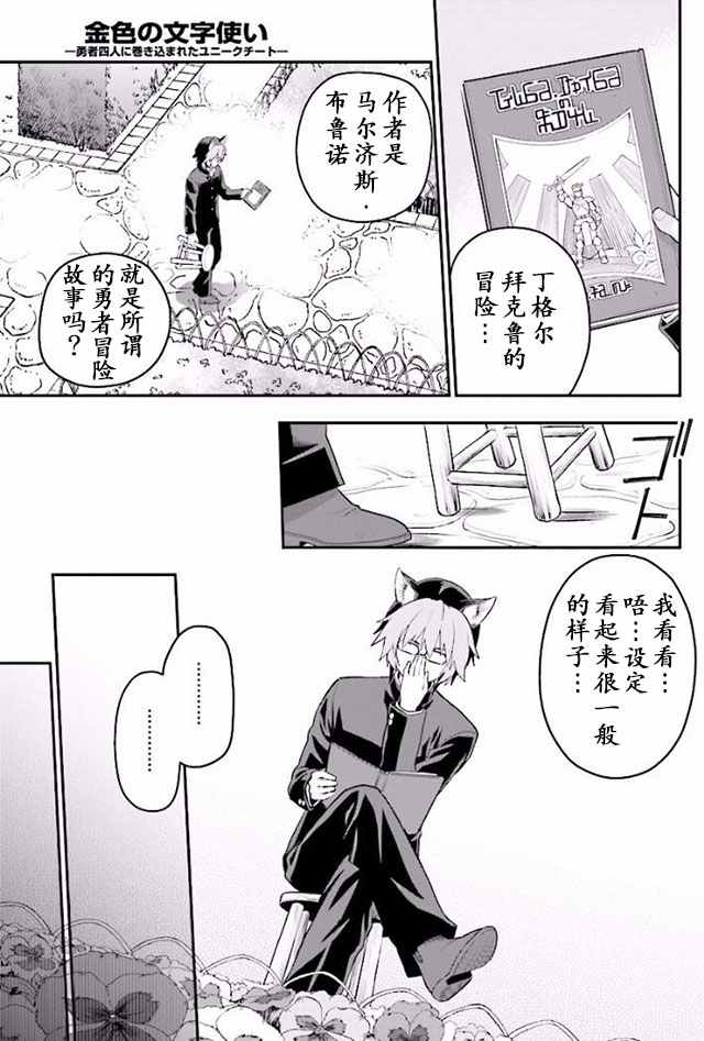 《金色的文字使》漫画 021话