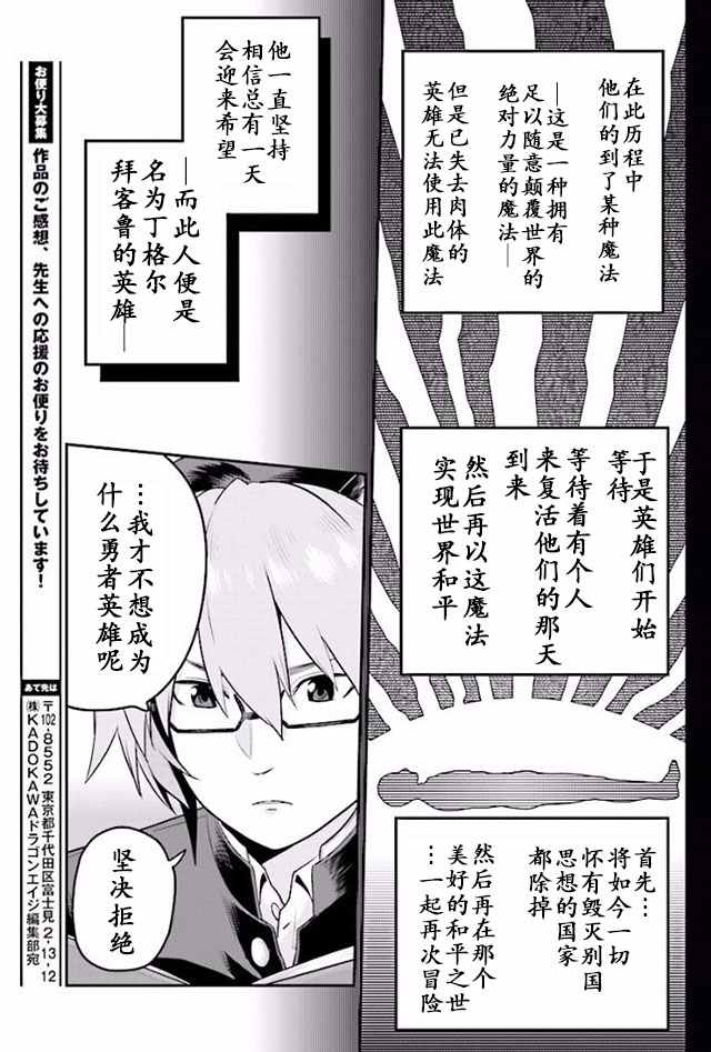 《金色的文字使》漫画 021话