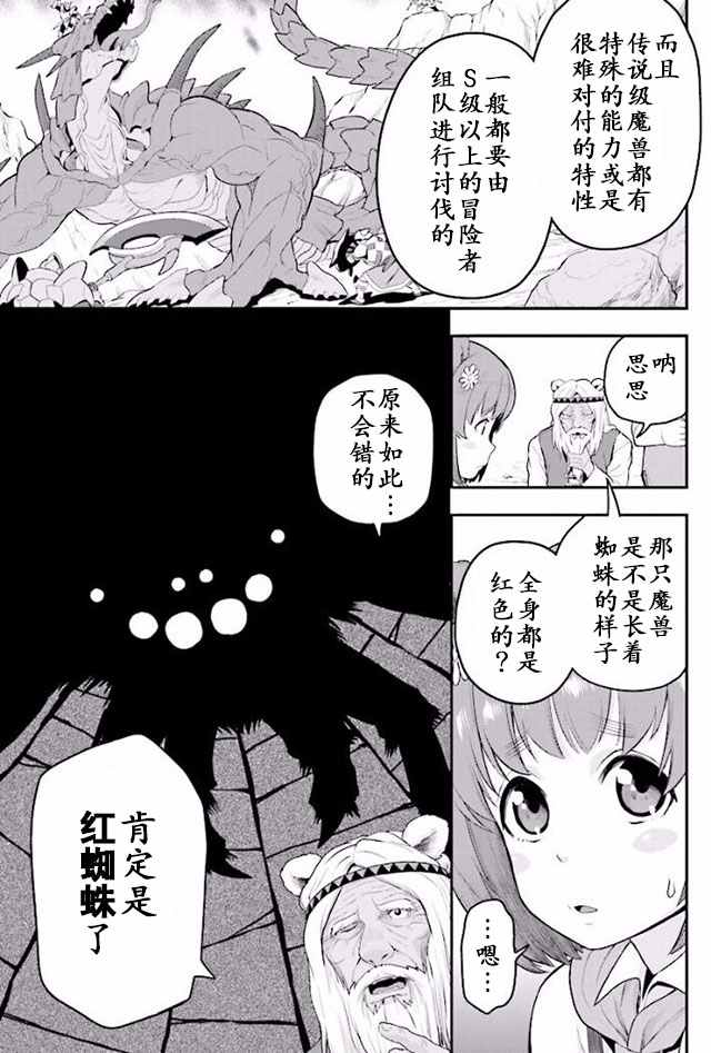 《金色的文字使》漫画 021话