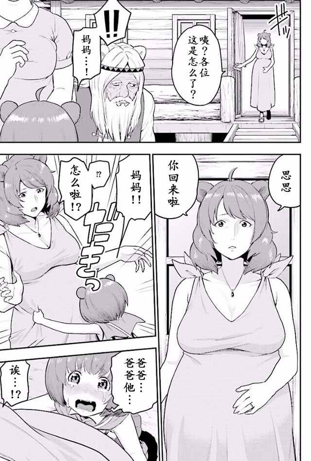 《金色的文字使》漫画 021话