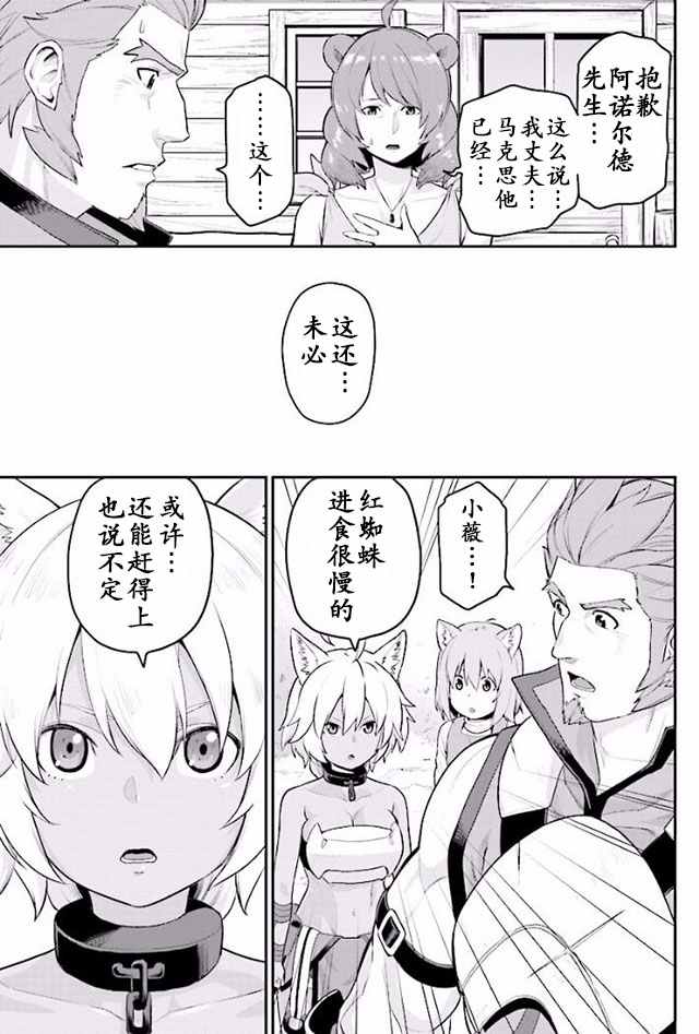 《金色的文字使》漫画 021话