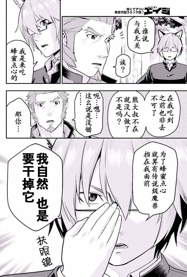 《金色的文字使》漫画 021话