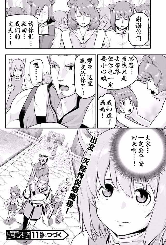 《金色的文字使》漫画 021话