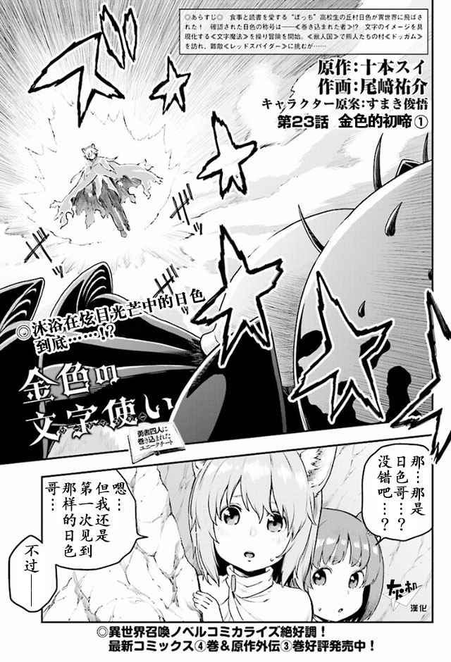 《金色的文字使》漫画 023话