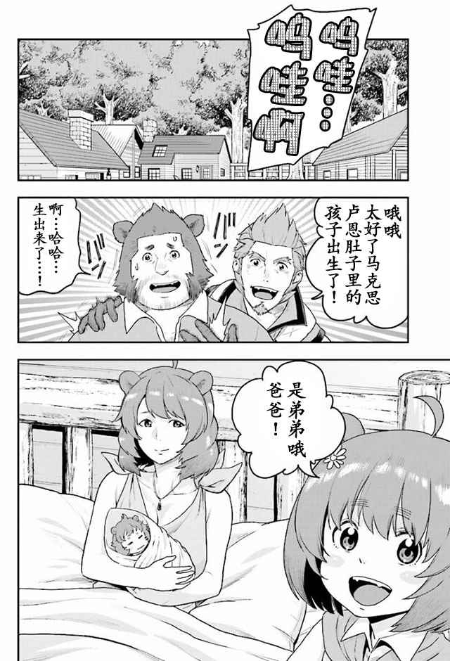 《金色的文字使》漫画 023话