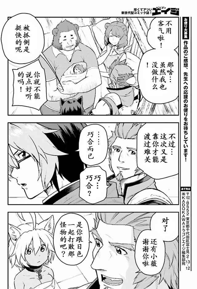 《金色的文字使》漫画 023话