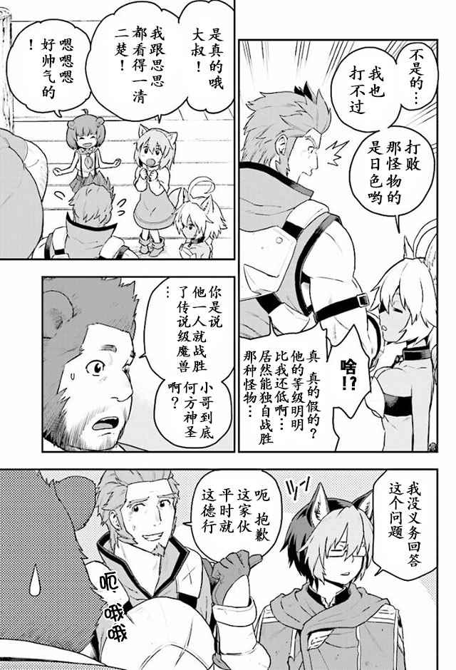 《金色的文字使》漫画 023话