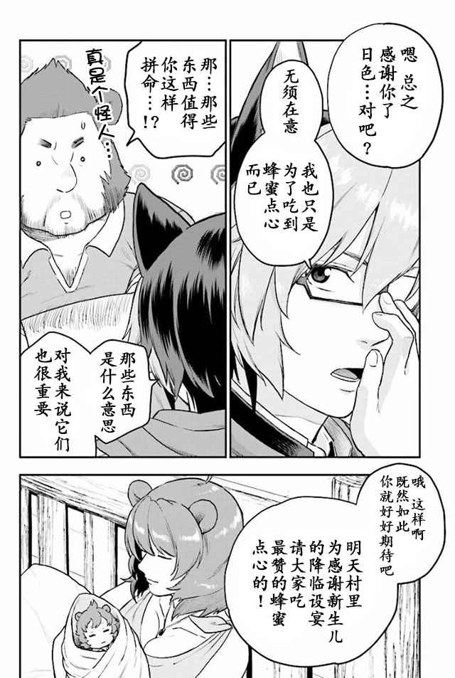 《金色的文字使》漫画 023话