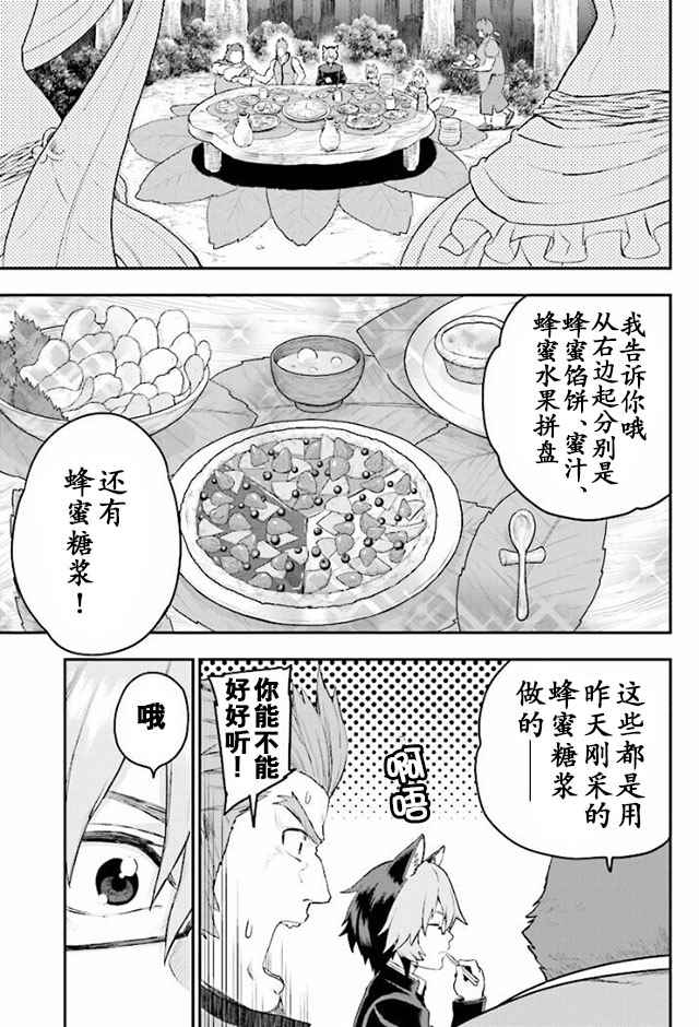 《金色的文字使》漫画 023话