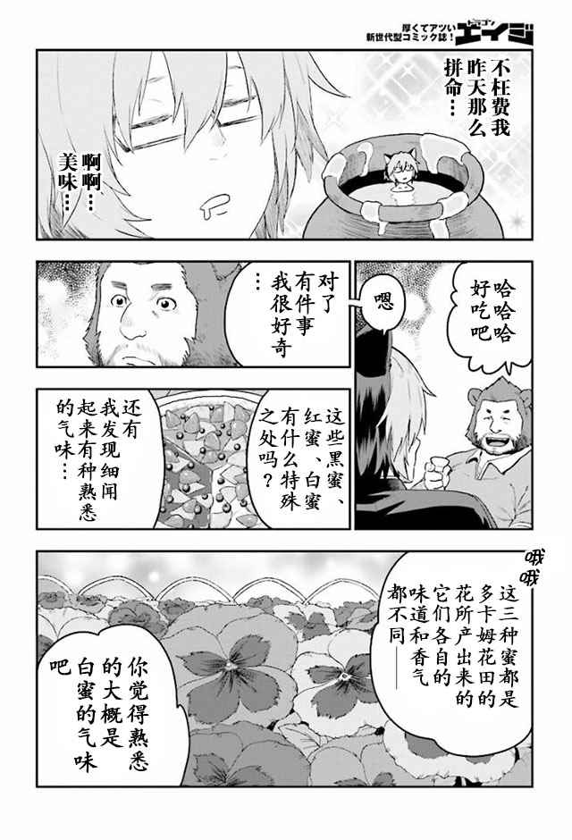 《金色的文字使》漫画 023话