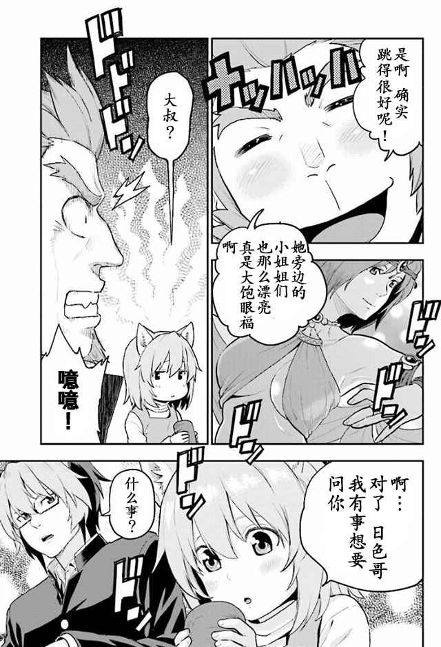 《金色的文字使》漫画 023话