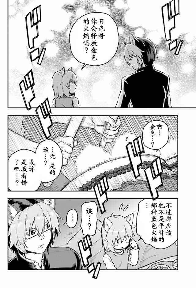 《金色的文字使》漫画 023话