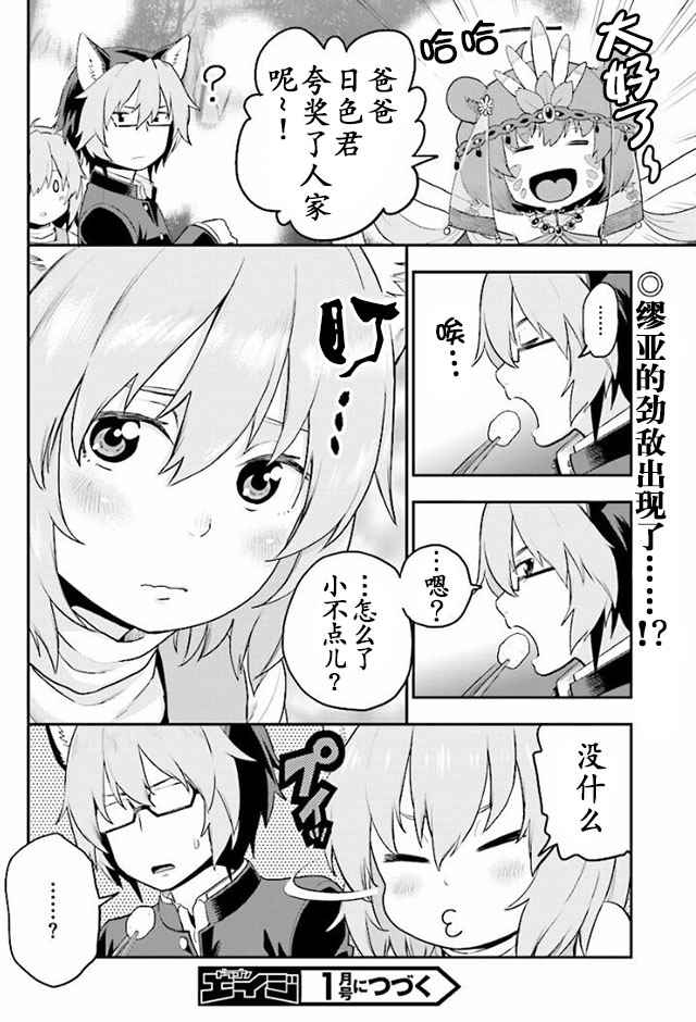 《金色的文字使》漫画 023话