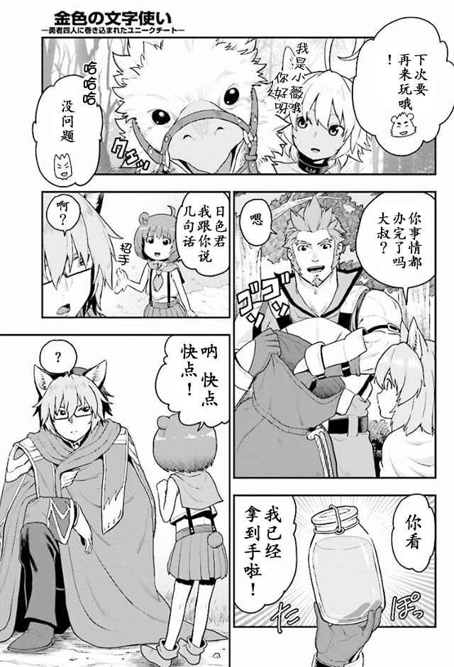 《金色的文字使》漫画 024话