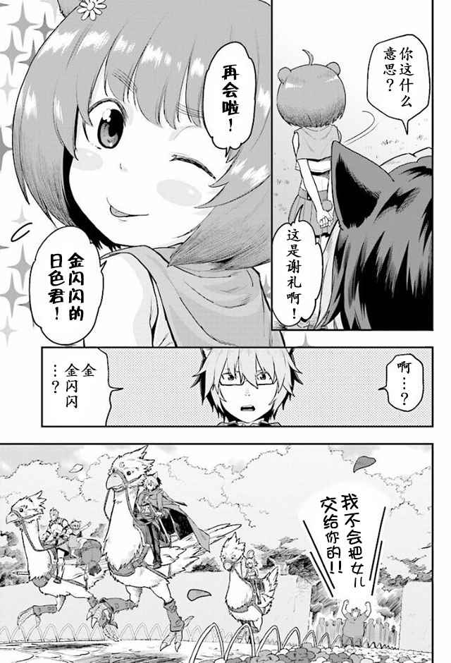 《金色的文字使》漫画 024话