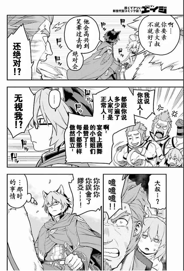 《金色的文字使》漫画 024话