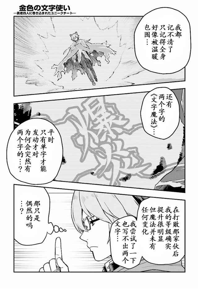 《金色的文字使》漫画 024话