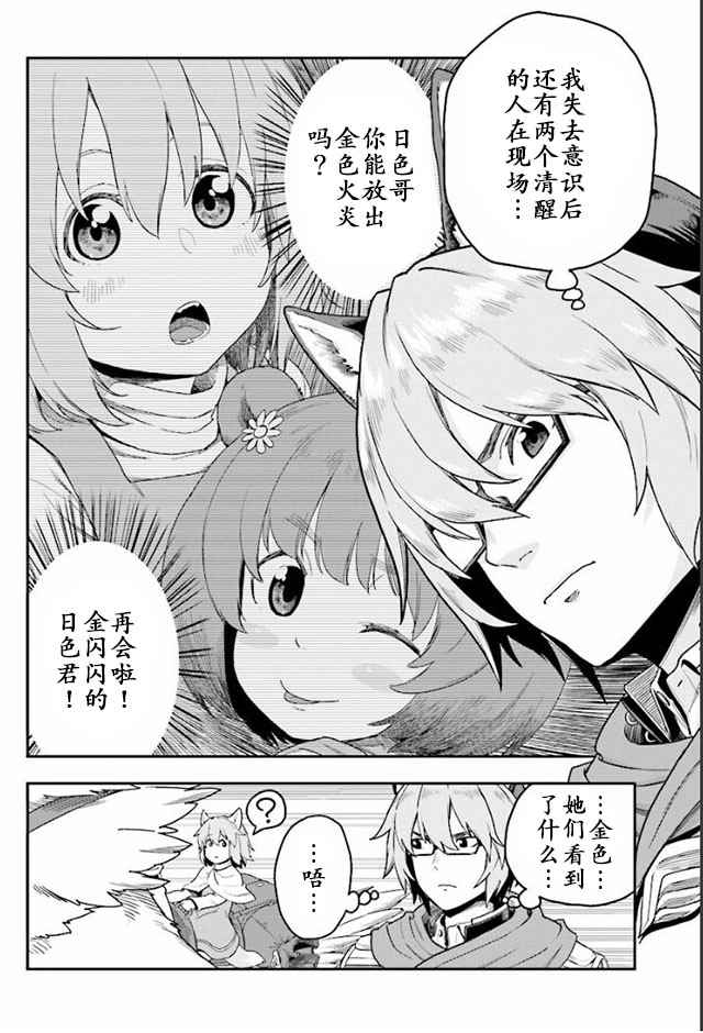 《金色的文字使》漫画 024话