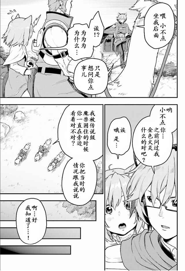 《金色的文字使》漫画 024话