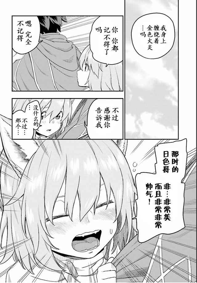 《金色的文字使》漫画 024话