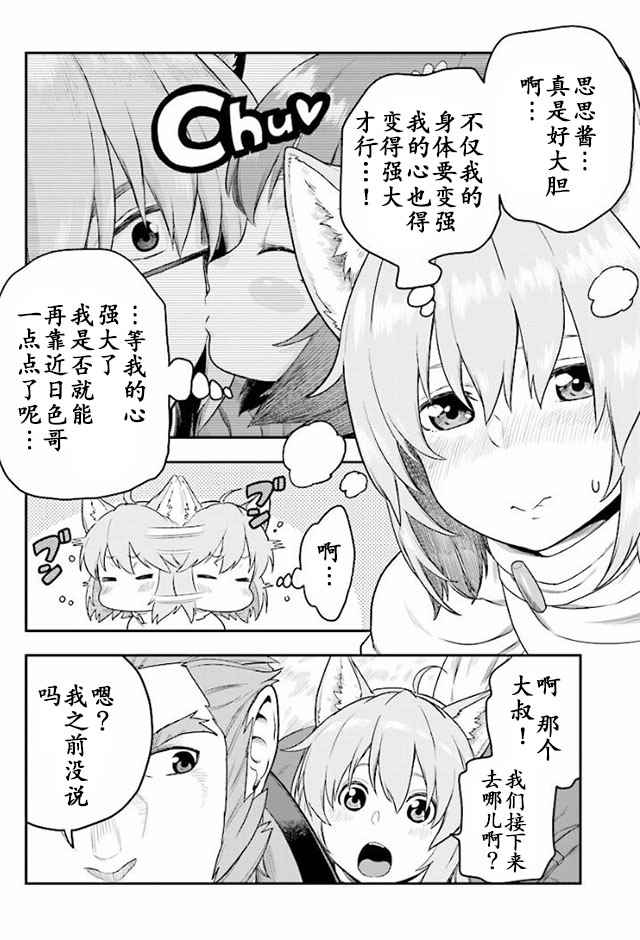 《金色的文字使》漫画 024话