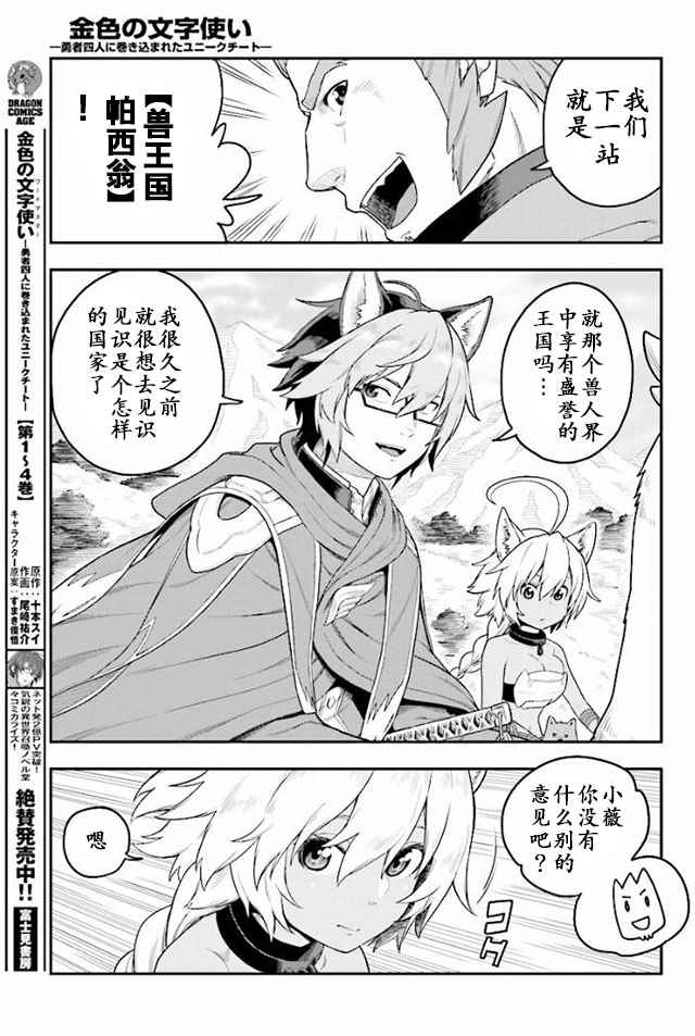 《金色的文字使》漫画 024话