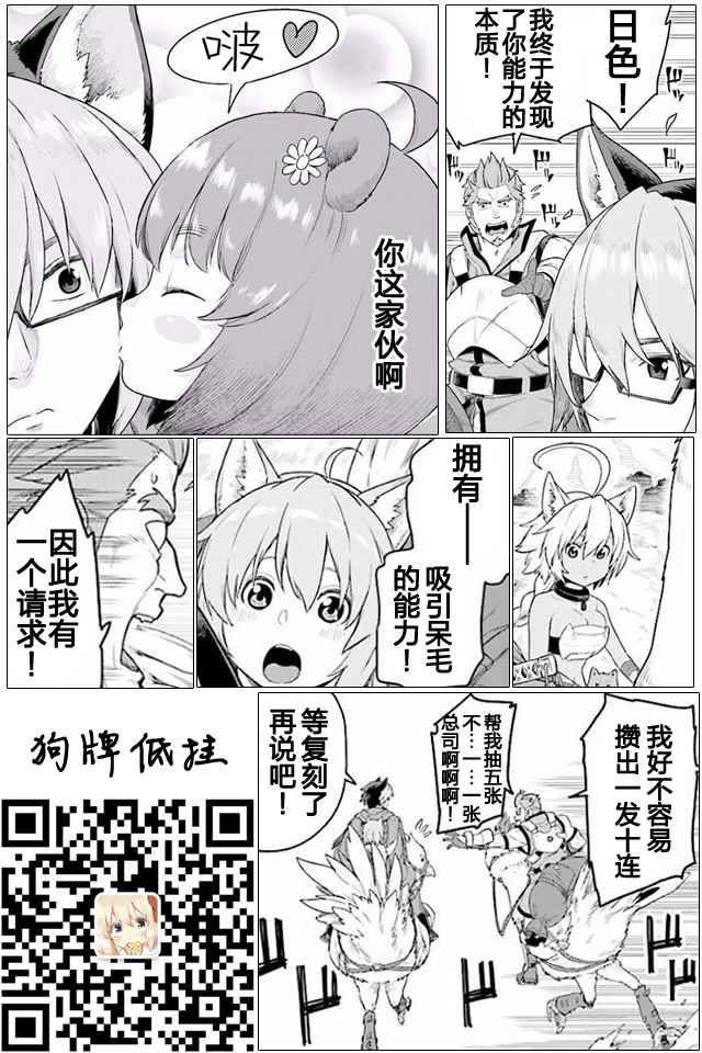 《金色的文字使》漫画 024话