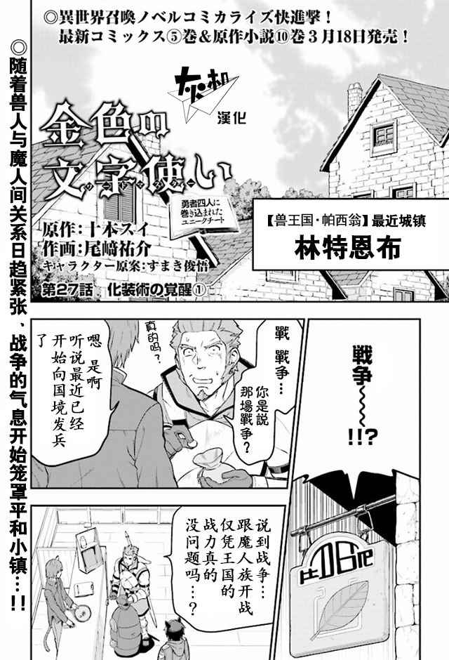 《金色的文字使》漫画 027话