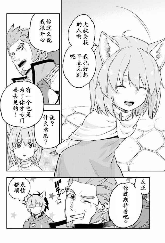 《金色的文字使》漫画 027话