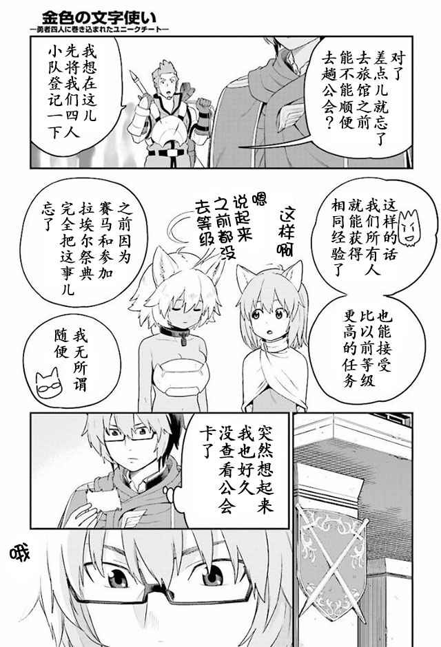 《金色的文字使》漫画 027话