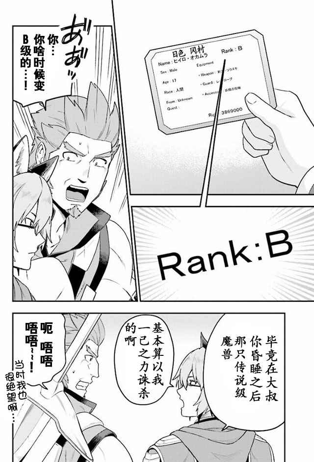 《金色的文字使》漫画 027话