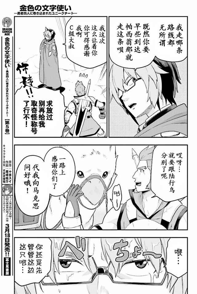 《金色的文字使》漫画 027话