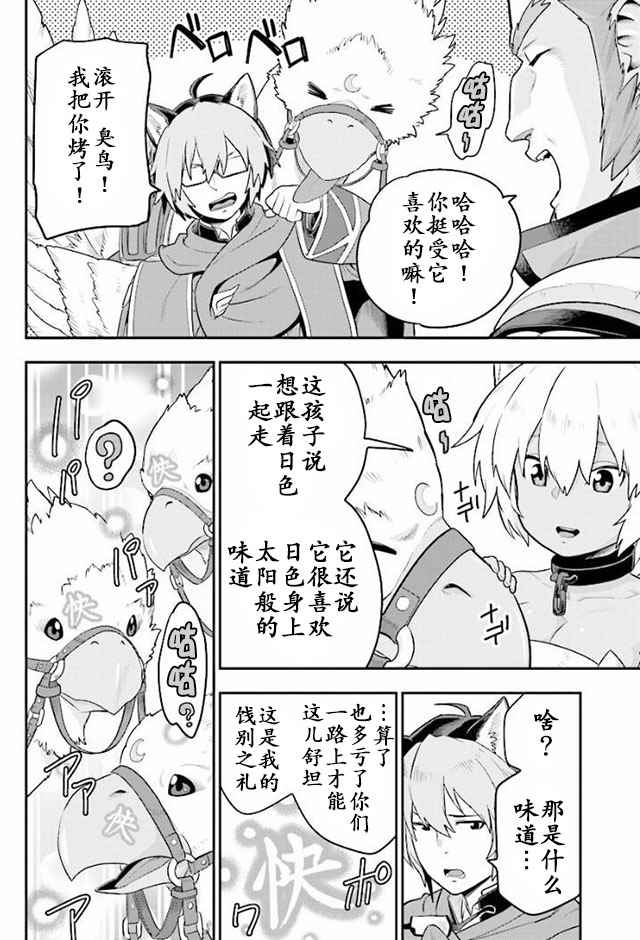 《金色的文字使》漫画 027话