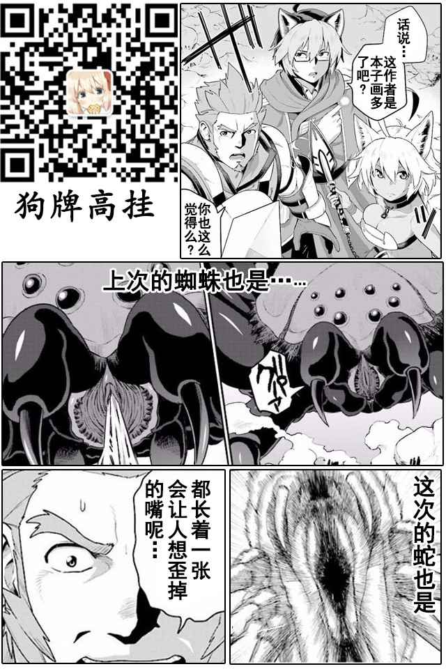 《金色的文字使》漫画 027话